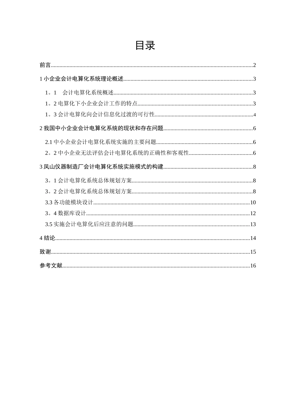 中小企业会计电算化系统的设计与应用_第2页