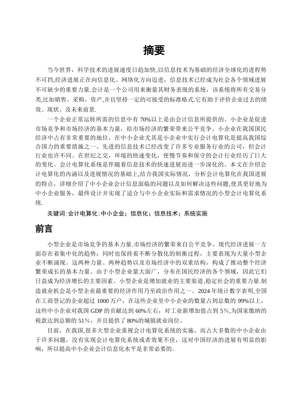 中小企业会计电算化系统的设计与应用_第3页