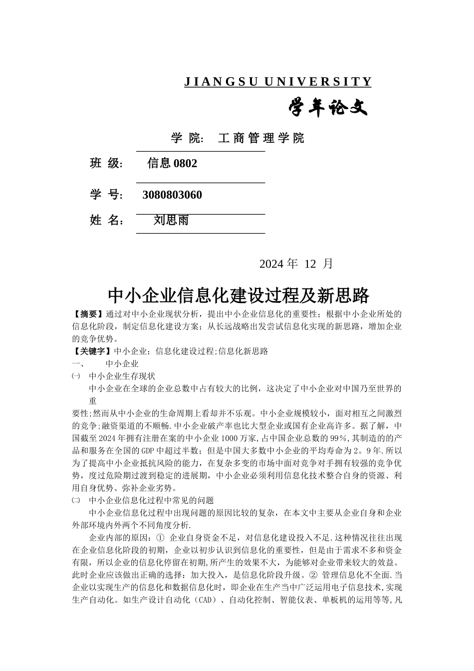 中小企业信息化建设的问题及对策_第1页