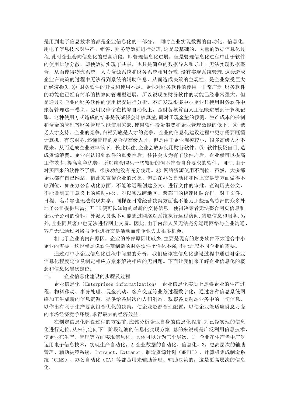 中小企业信息化建设的问题及对策_第2页