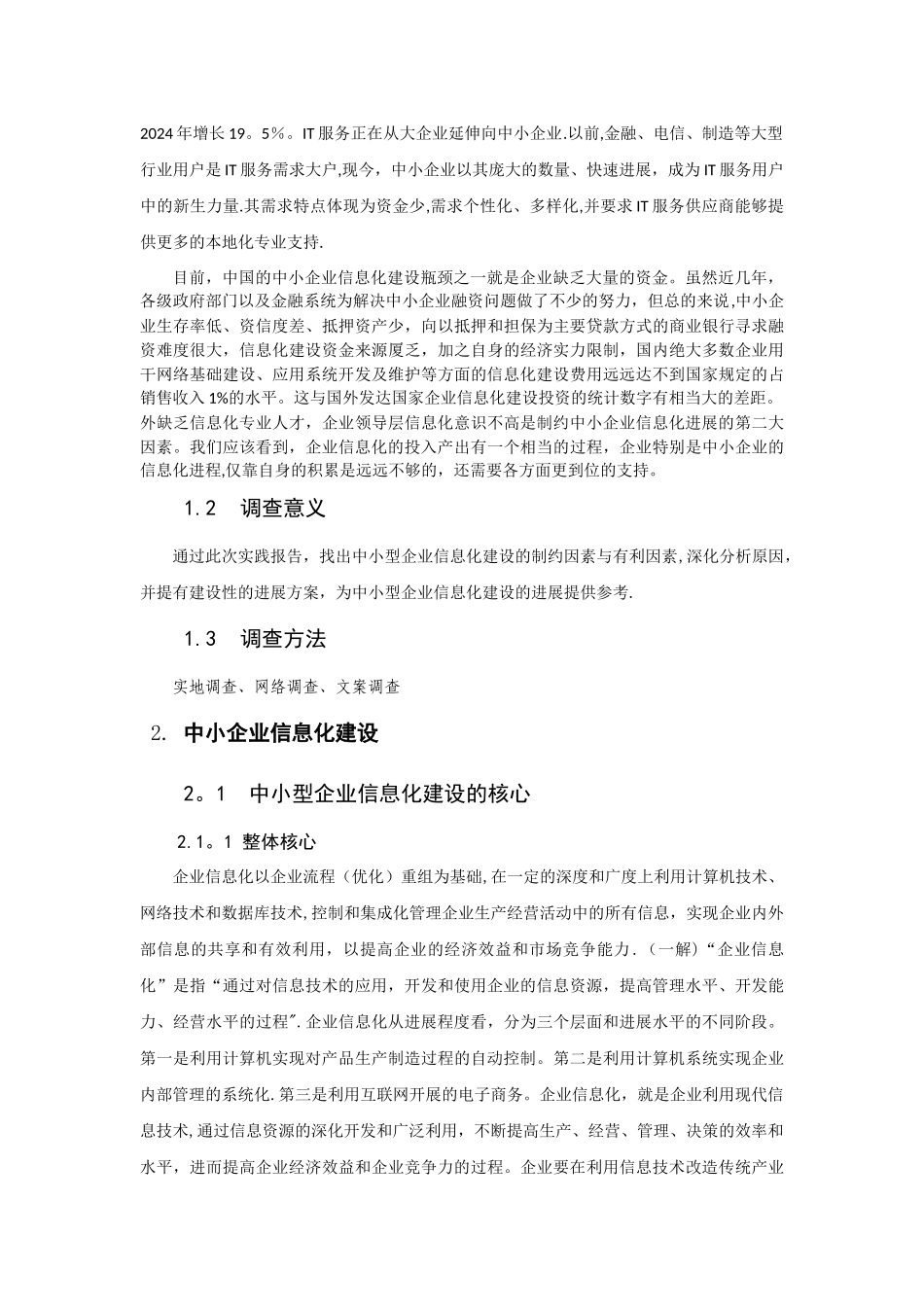 中小企业信息化发展_第2页
