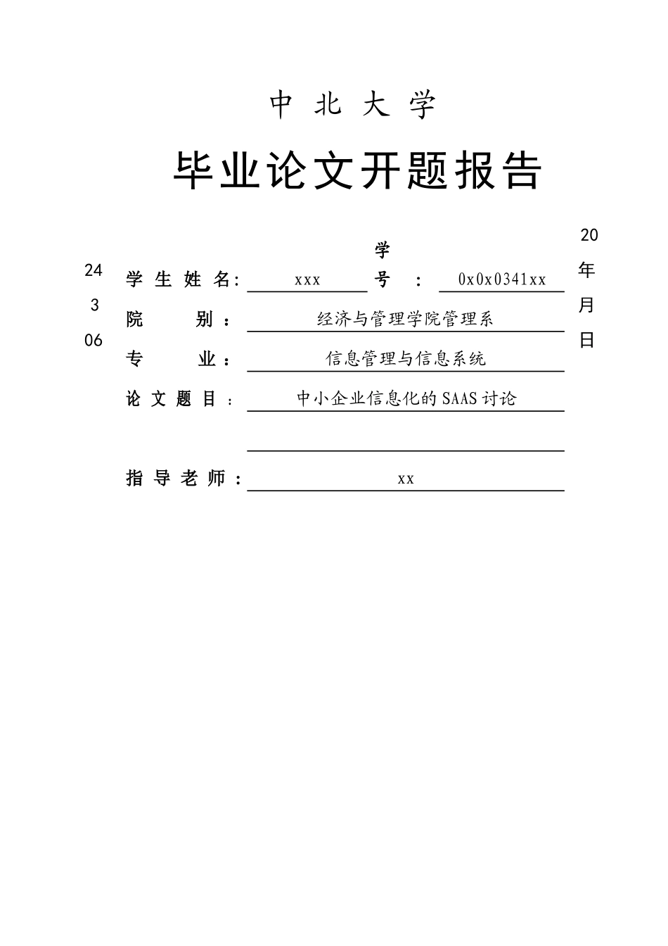 中小企业信息化建设saas研究开题报告_第1页