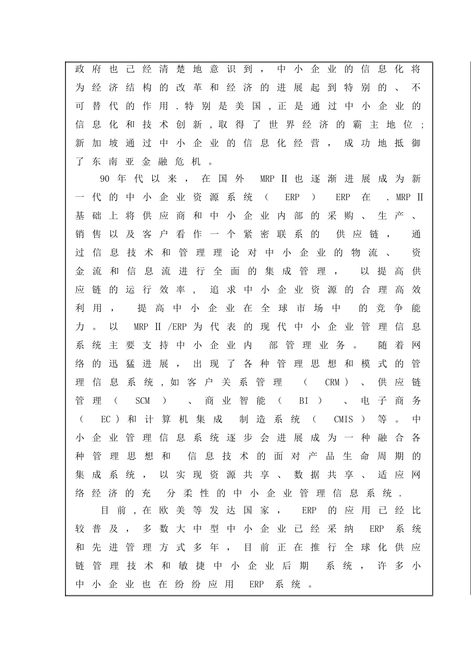 中小企业信息化建设saas研究开题报告_第3页