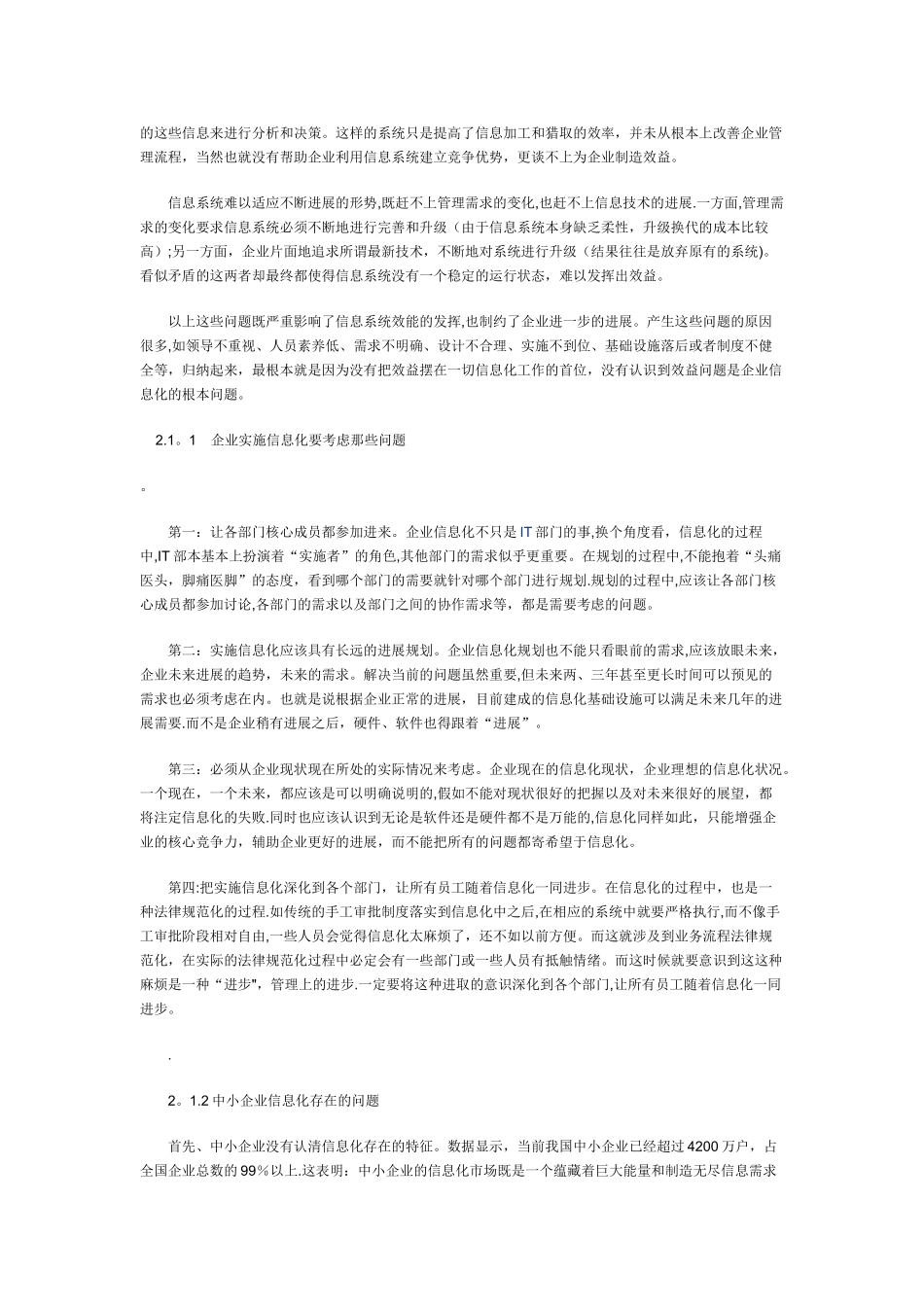 中小企业信息化存在的问题及现状_第2页