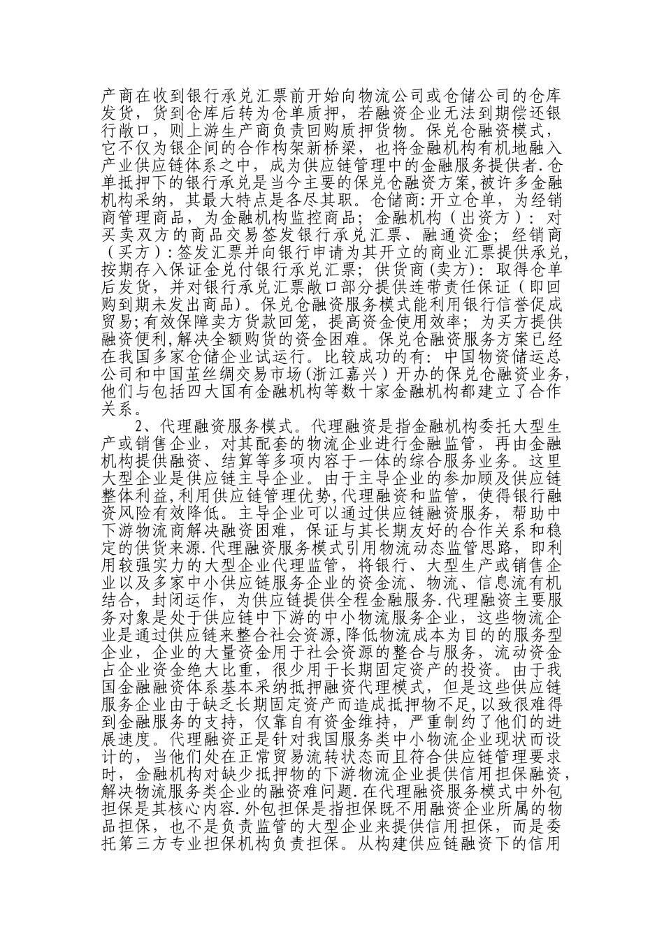 中小企业供应链融资模式研究_第3页