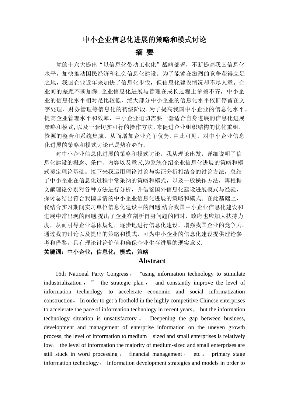 中小企业信息化发展的策略和模式研究_第3页