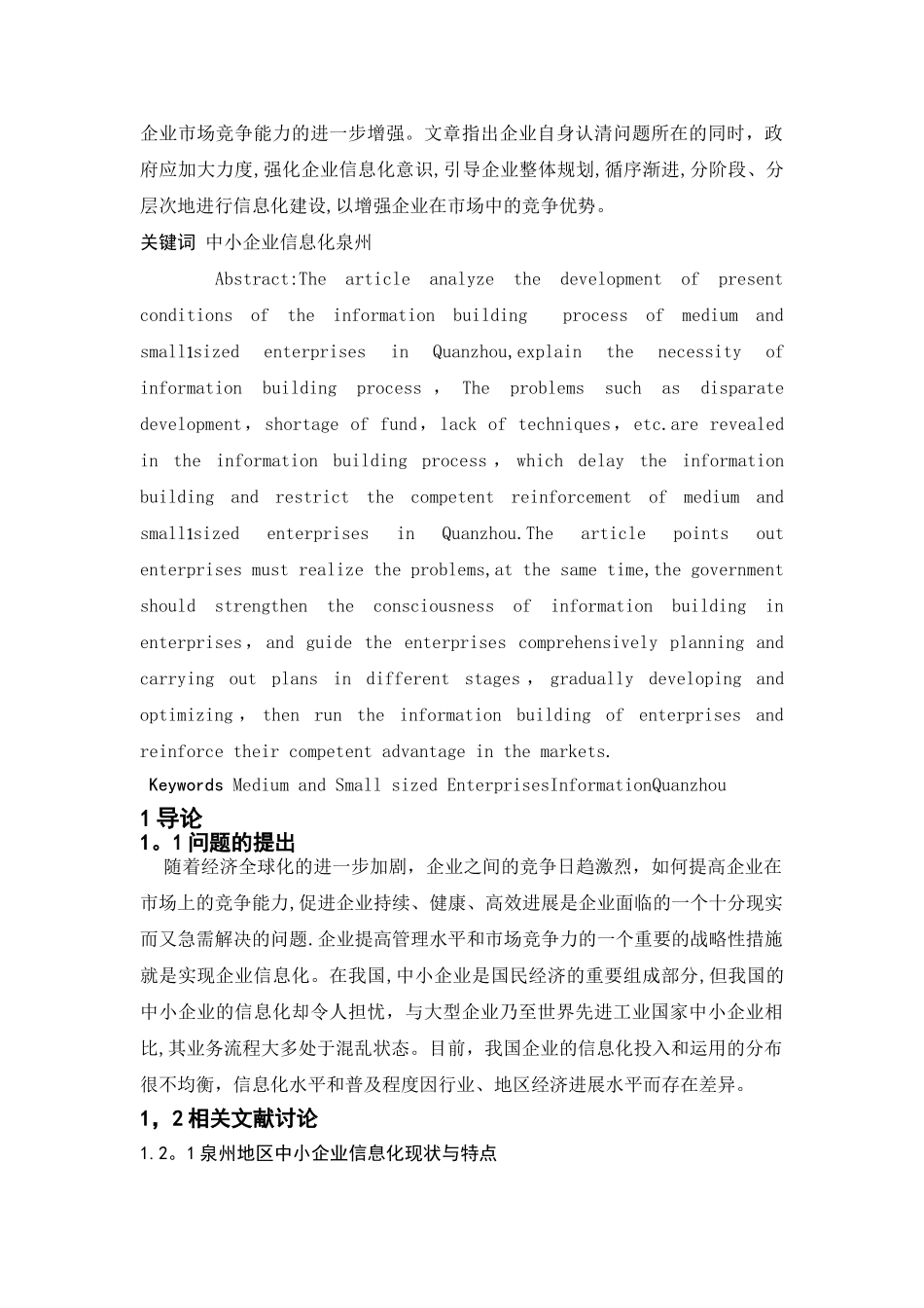 中小企业信息化发展模式与策略研究_第2页