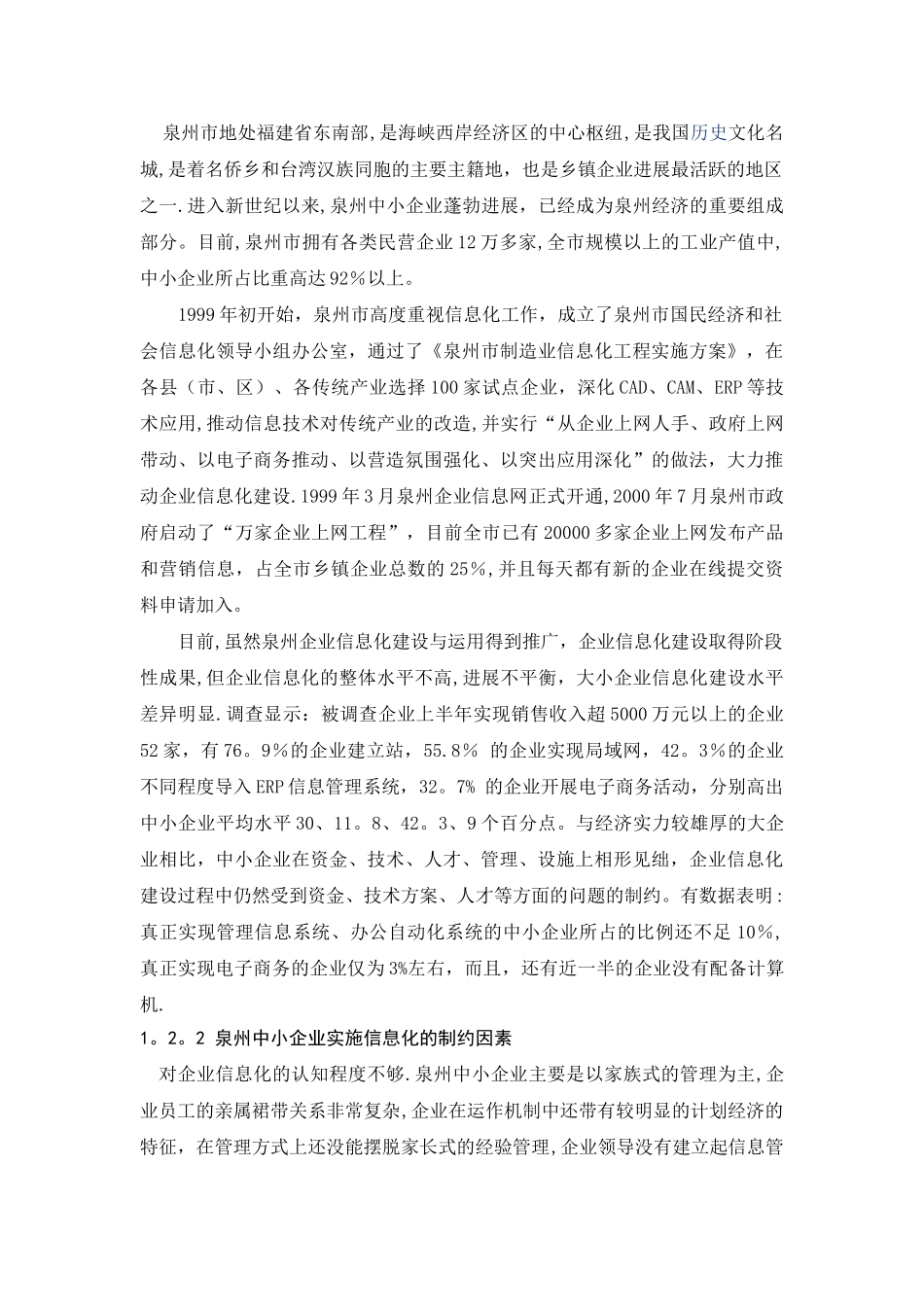 中小企业信息化发展模式与策略研究_第3页