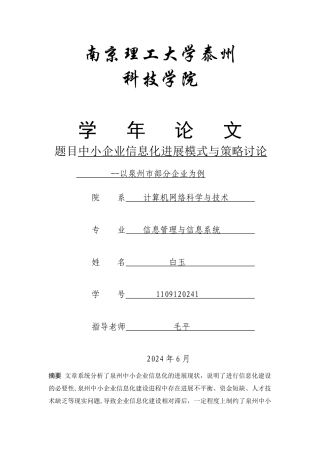 中小企业信息化发展模式与策略研究