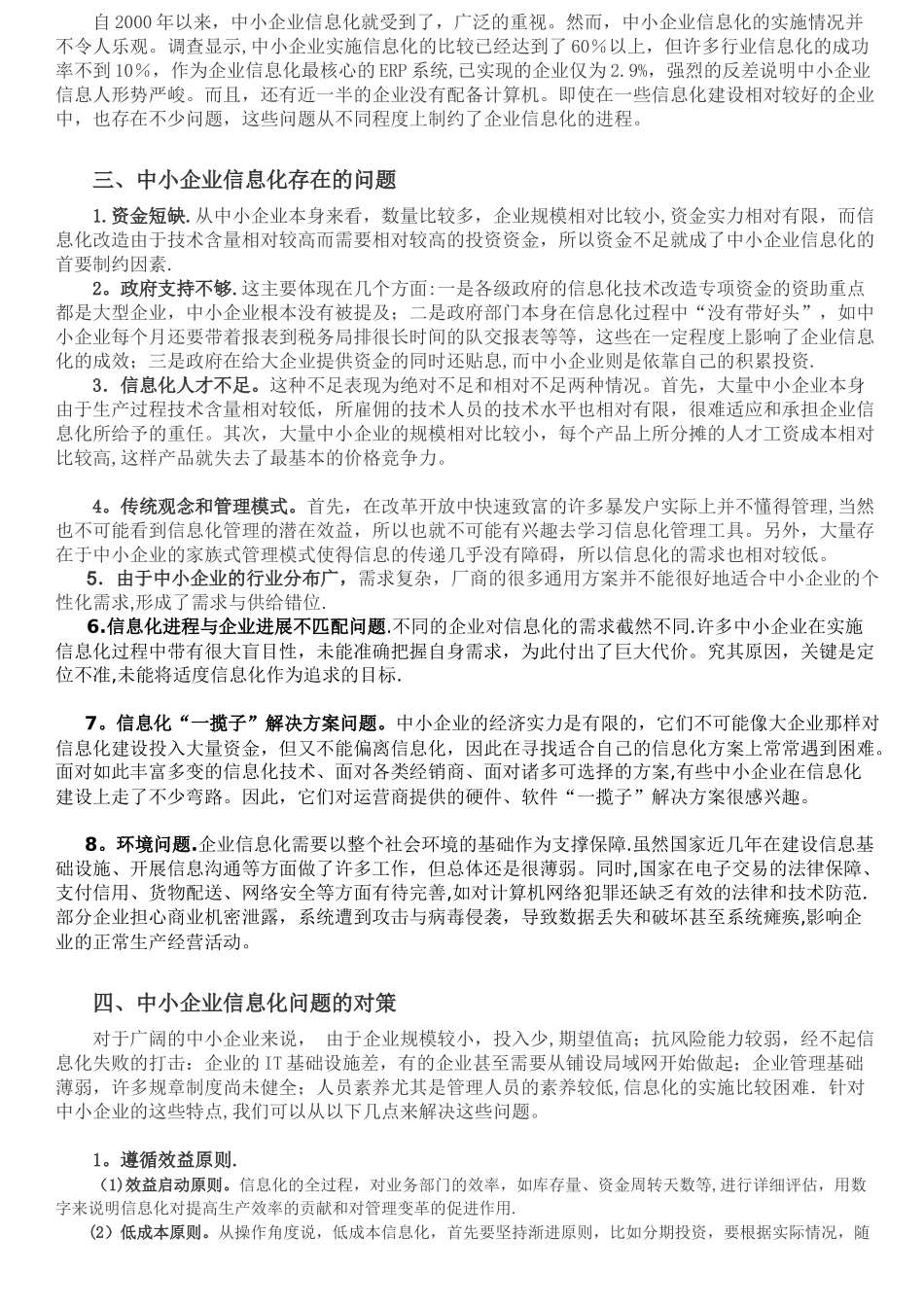 中小企业信息化现状、存在的问题及解决对策_第3页
