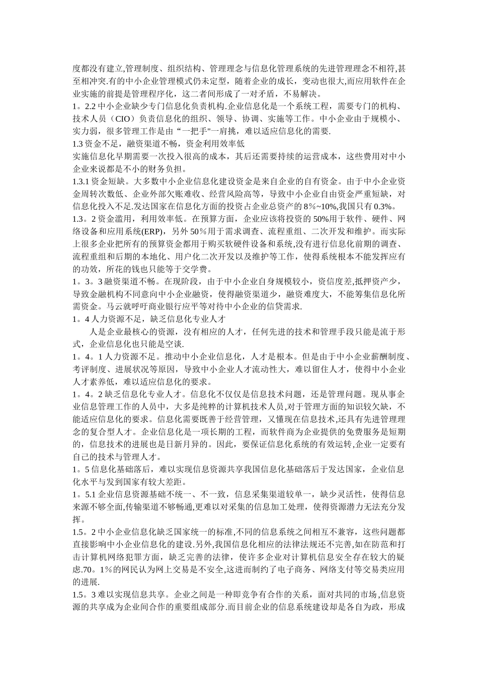 中小企业信息化如何优化_第2页