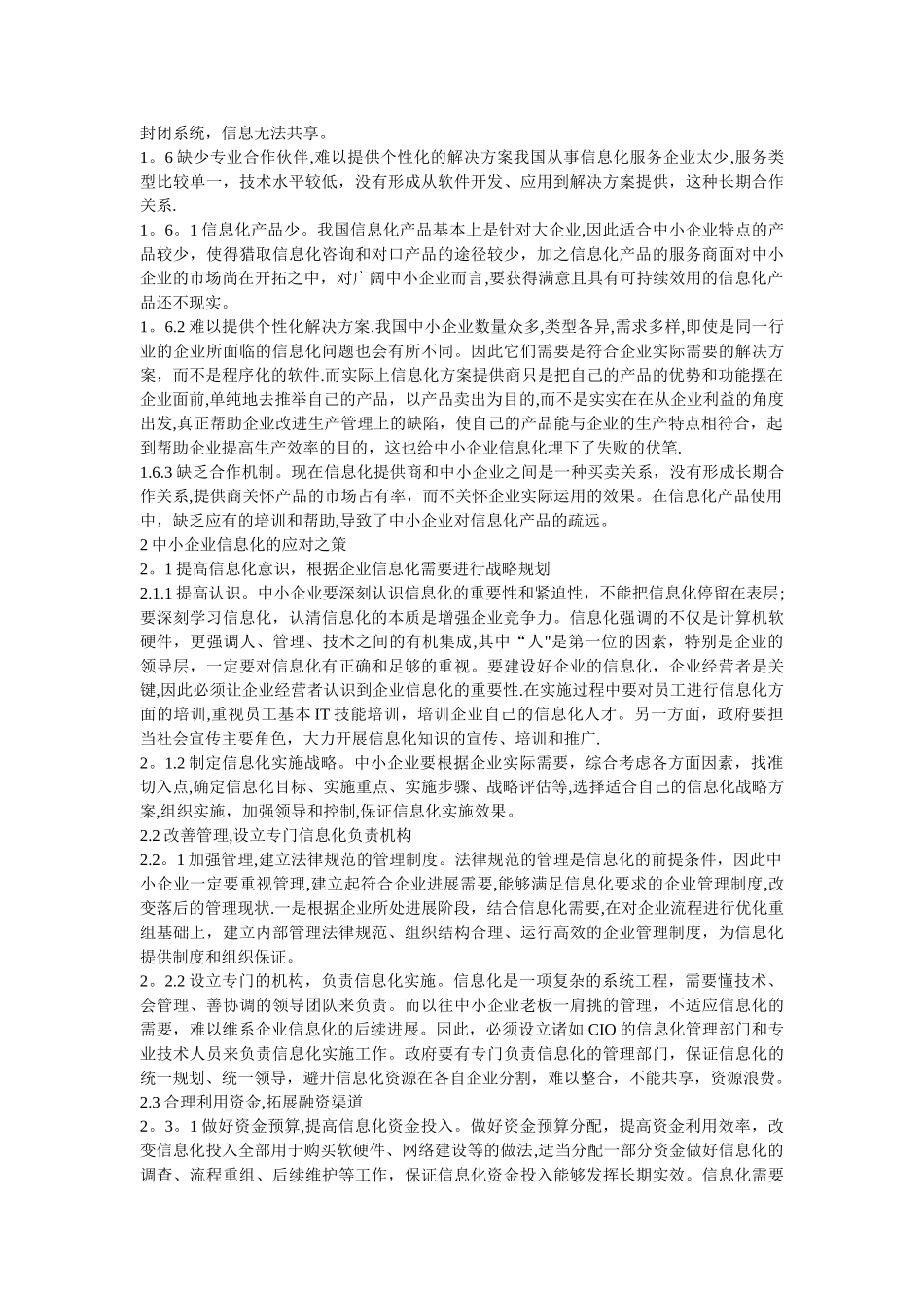 中小企业信息化如何优化_第3页