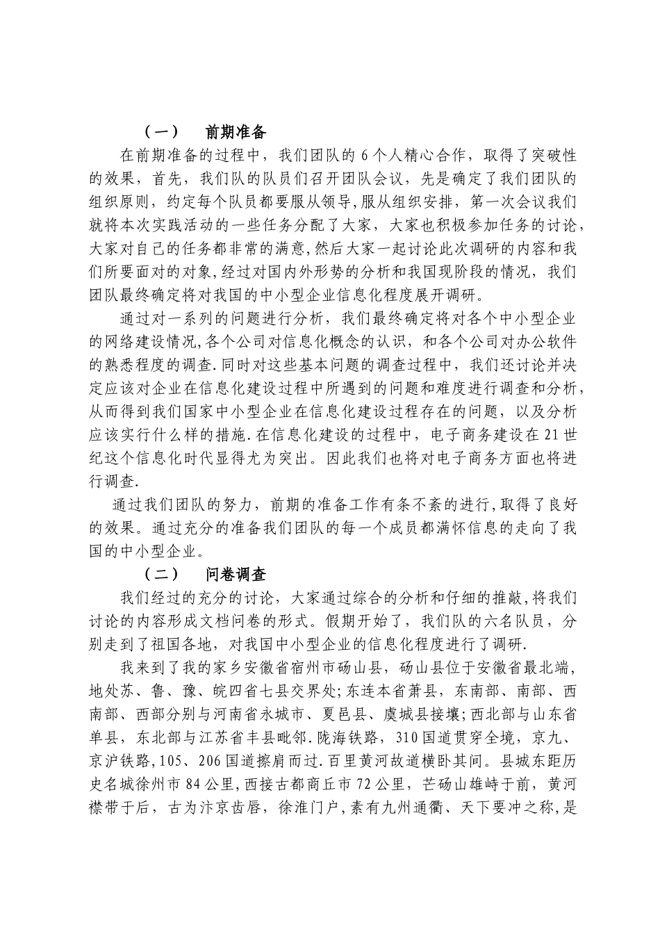 中小企业信息化调查个人报告_第2页