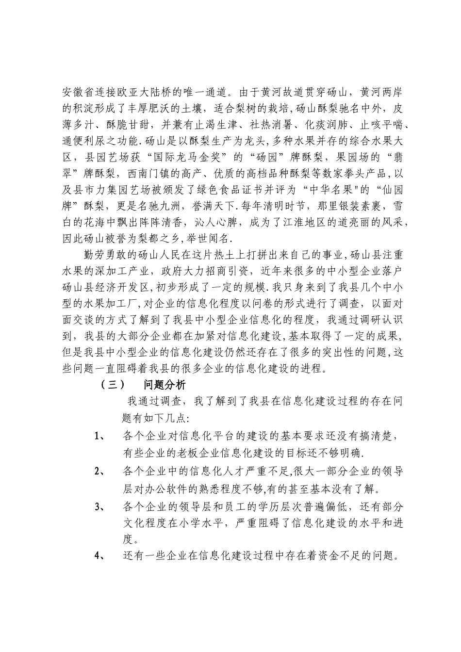 中小企业信息化调查个人报告_第3页