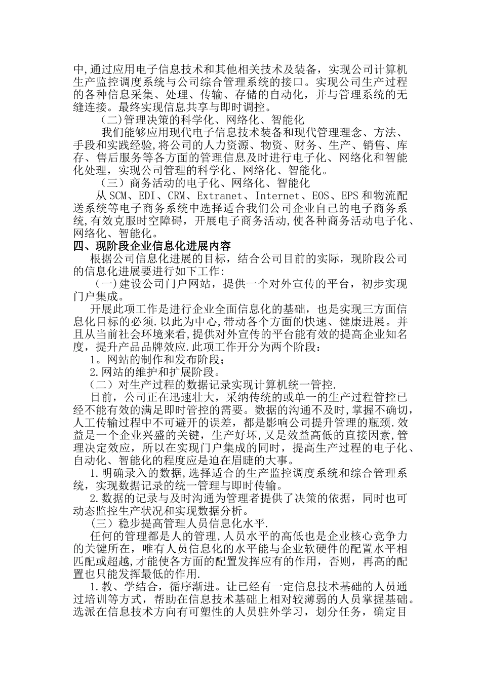 中小企业信息化规划方案_第2页