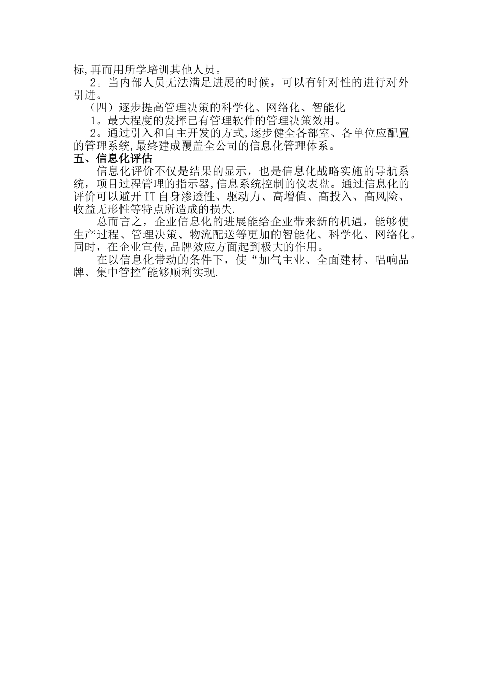 中小企业信息化规划方案_第3页