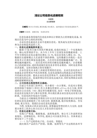中小企业信息化规划方案
