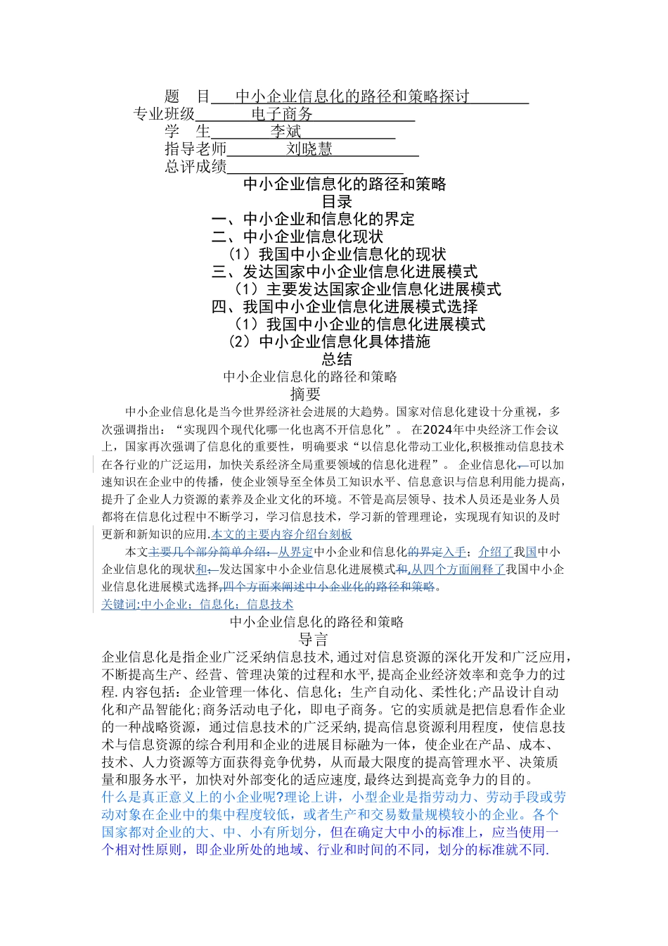 中小企业信息化的路径和策略_第1页