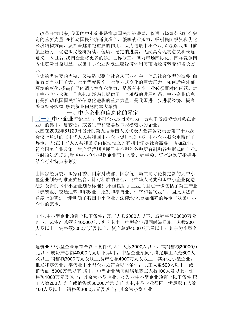 中小企业信息化的路径和策略_第2页