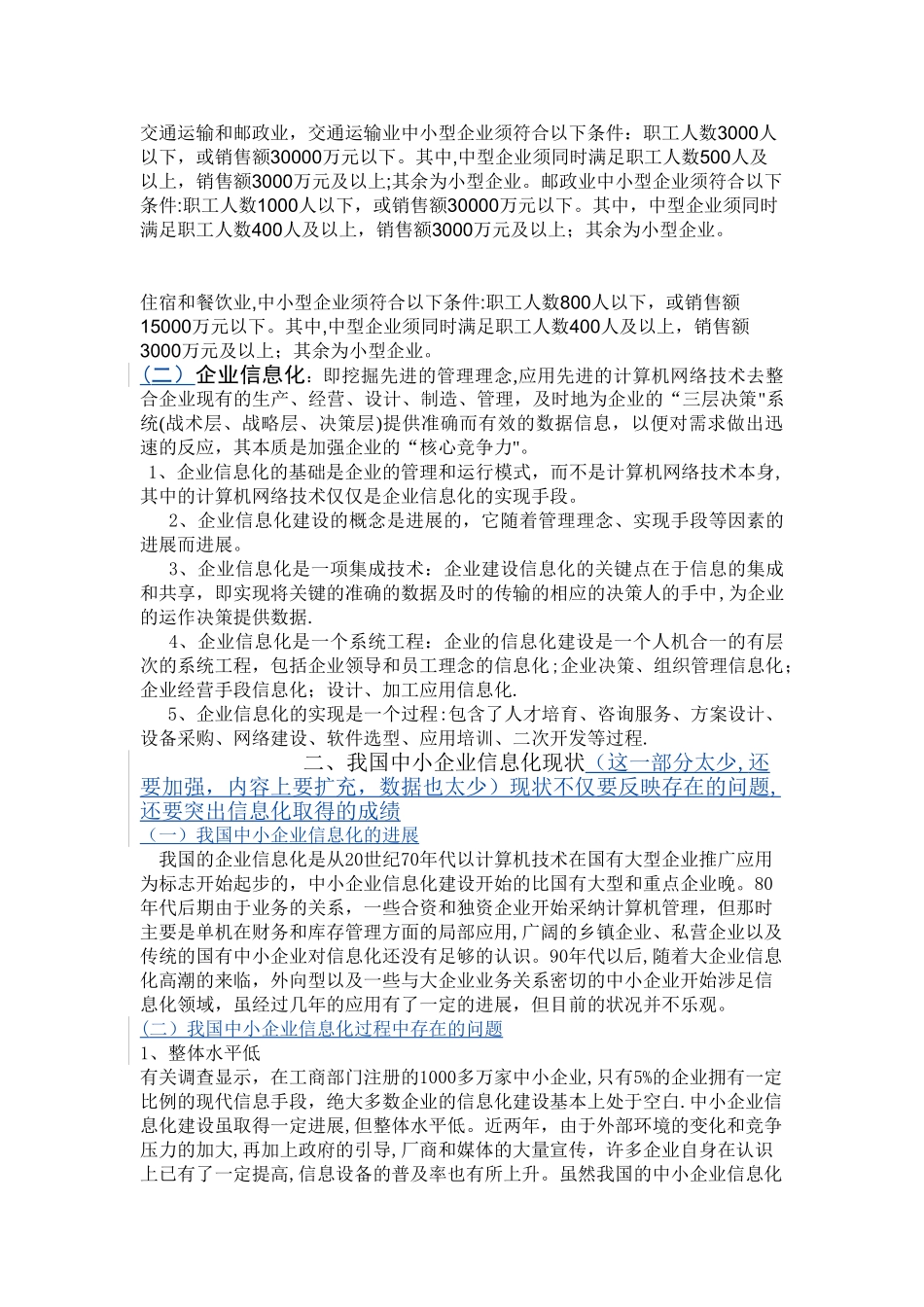 中小企业信息化的路径和策略_第3页