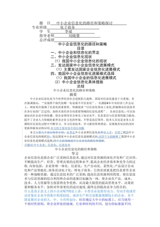中小企业信息化的路径和策略