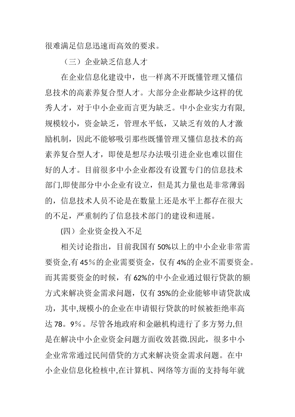 中小企业信息化管理的现状、问题及对策分析_第3页