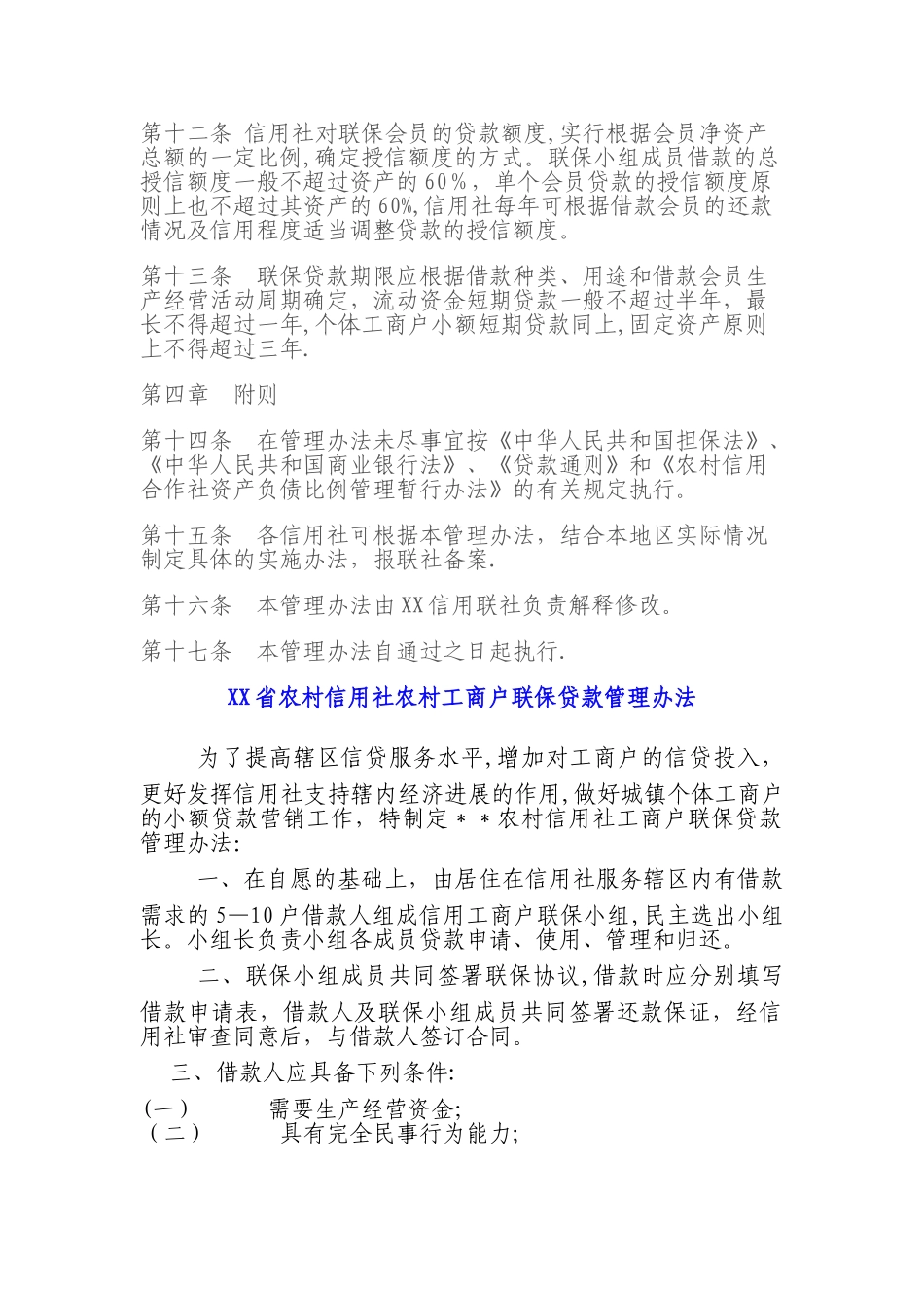 中小企业信用联保贷款管理办法_第3页