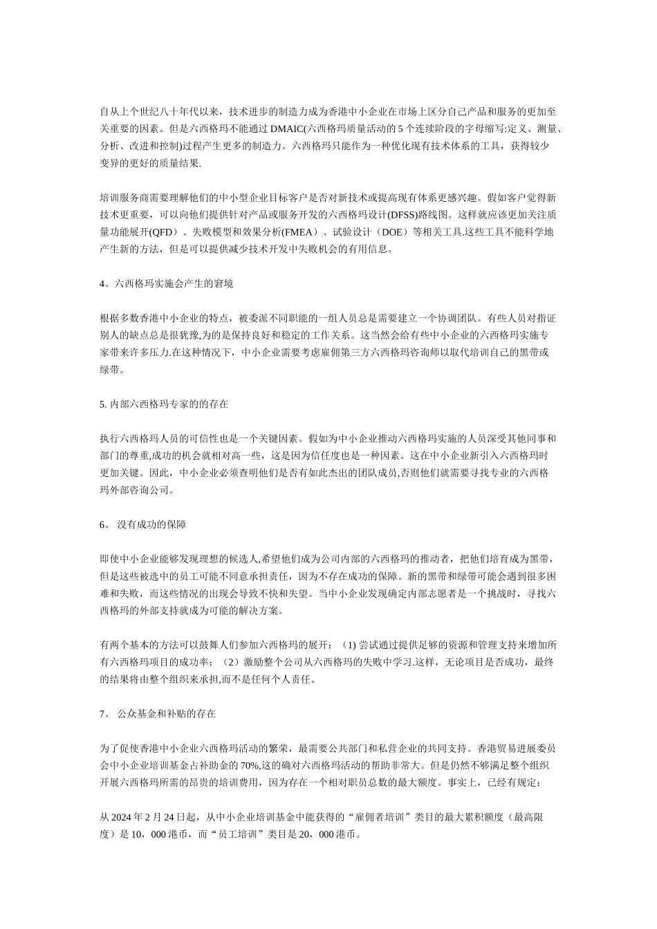 中小企业六西格玛实施计划_第3页