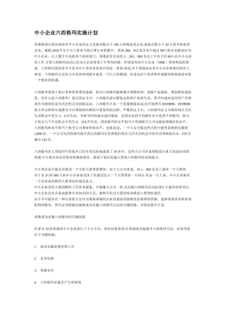 中小企业六西格玛实施计划