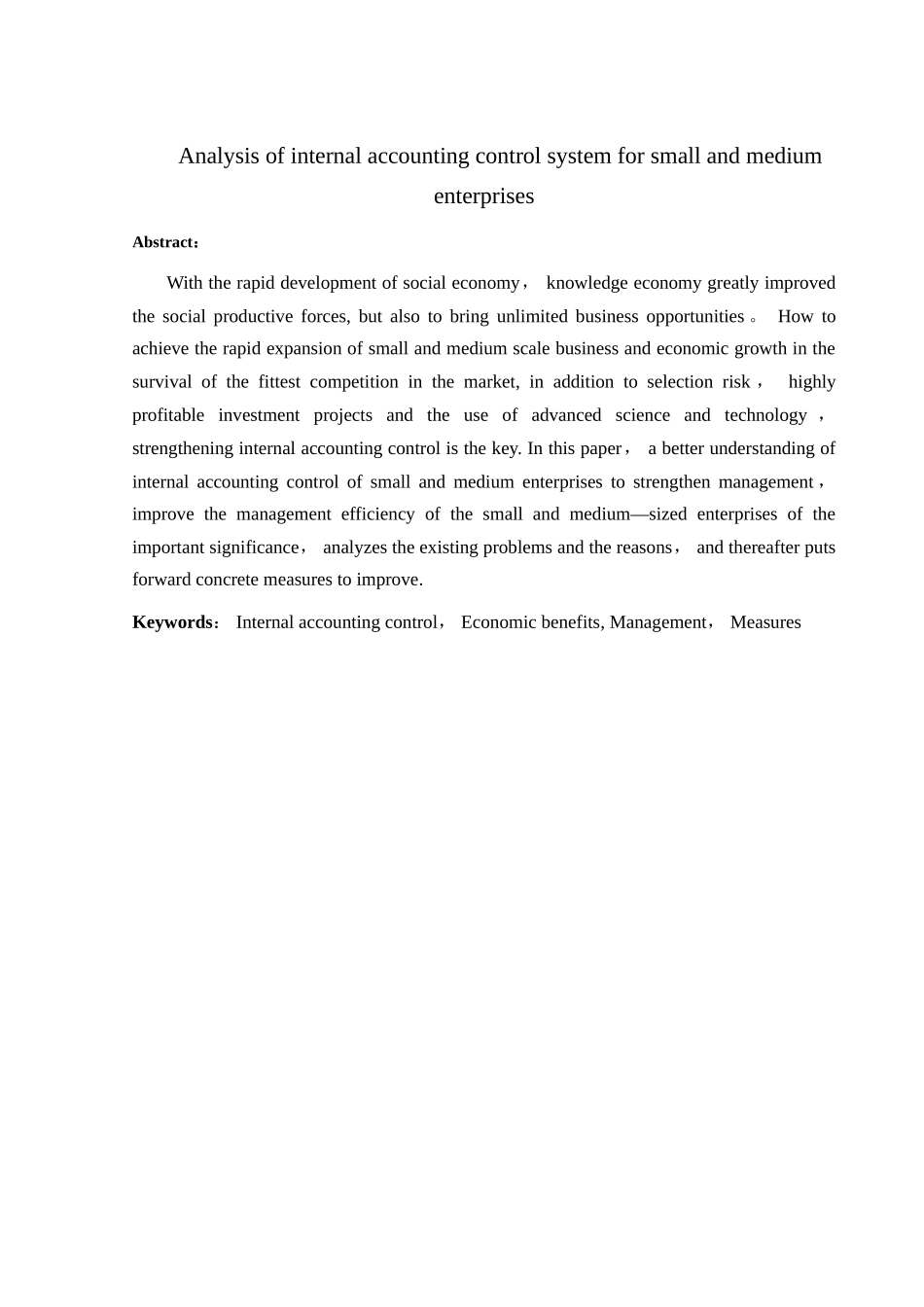 中小企业内部会计控制制度浅析_第3页