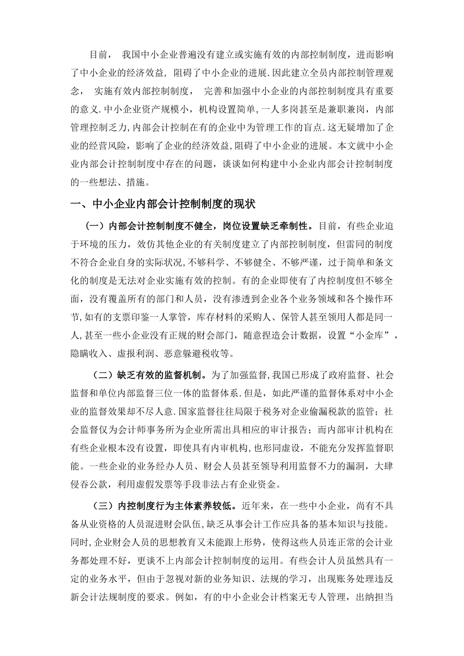 中小企业内部会计控制制度的设计_第3页
