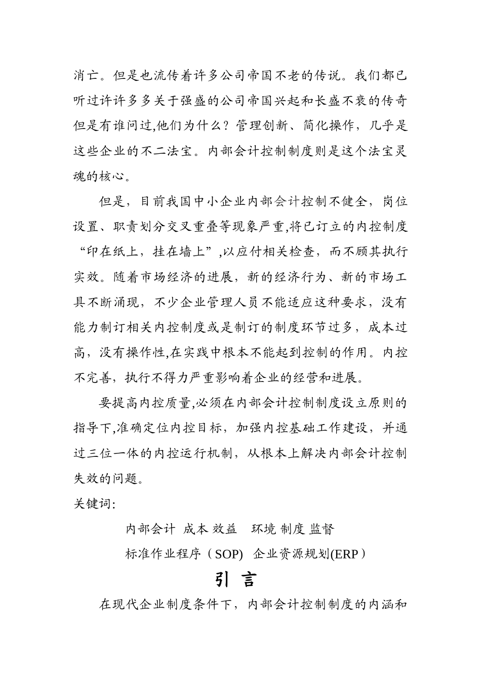 中小企业内部会计控制制度_第2页