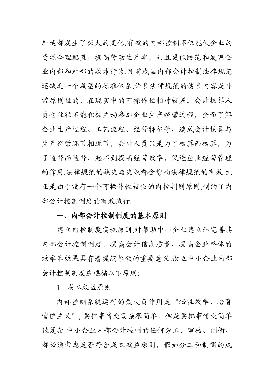 中小企业内部会计控制制度_第3页