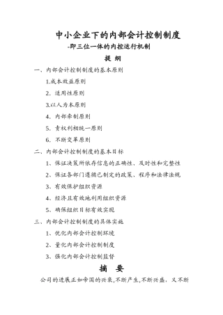 中小企业内部会计控制制度