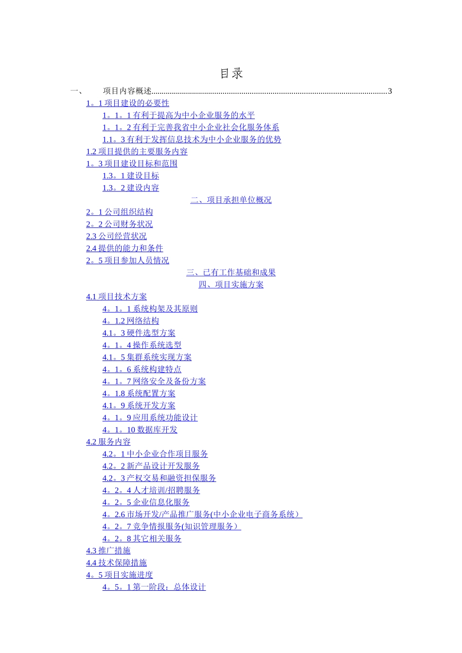 中小企业公共信息服务平台建设可行性研究报告_第2页