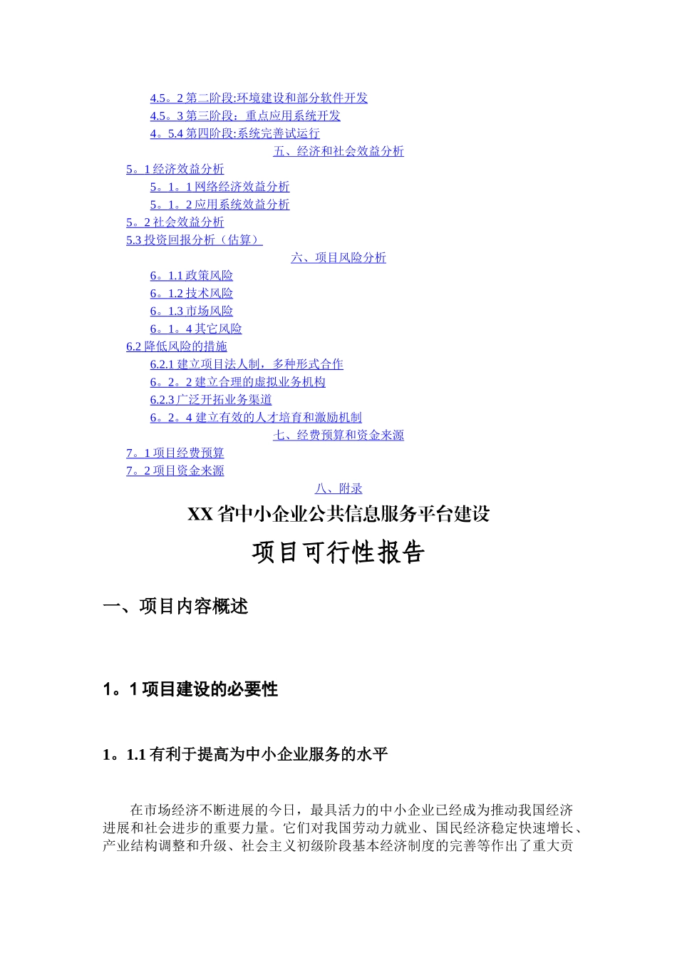 中小企业公共信息服务平台建设可行性研究报告_第3页