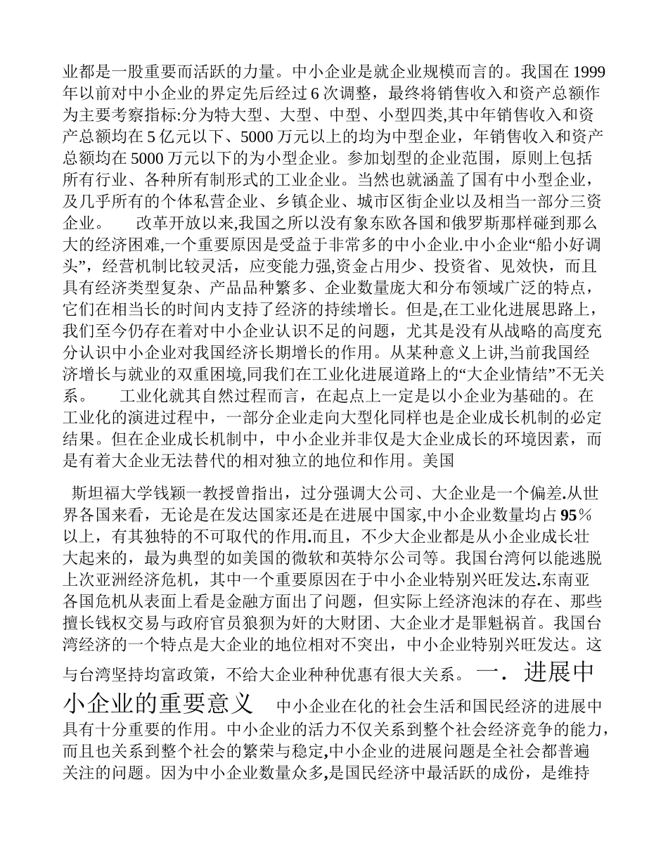 中小企业创业管理_第2页