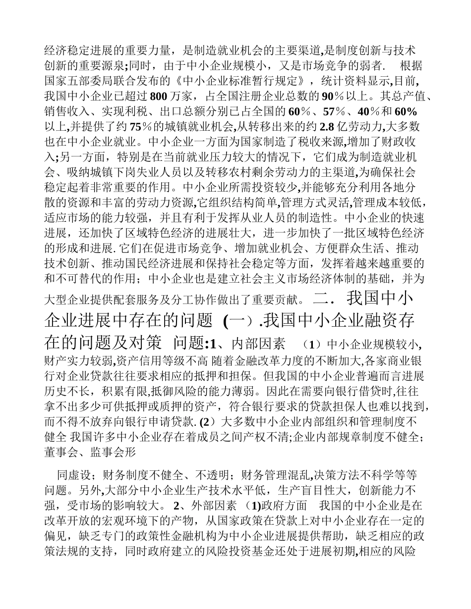 中小企业创业管理_第3页