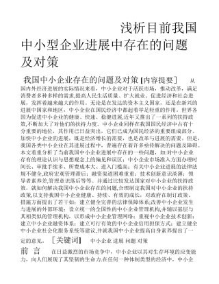 中小企业创业管理