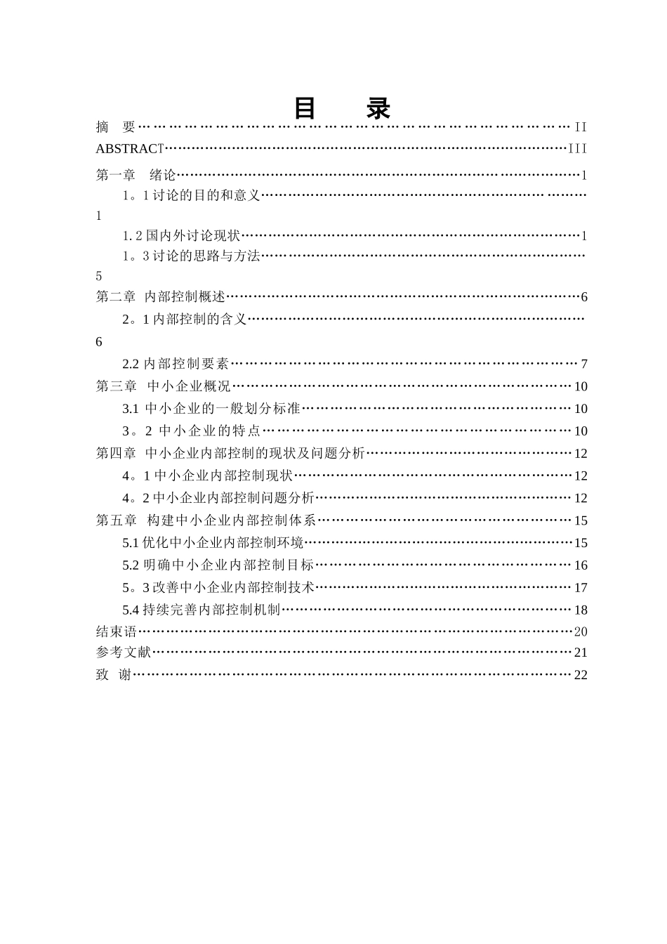 中小企业内部控制_第2页