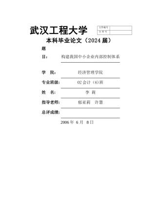 中小企业内部控制