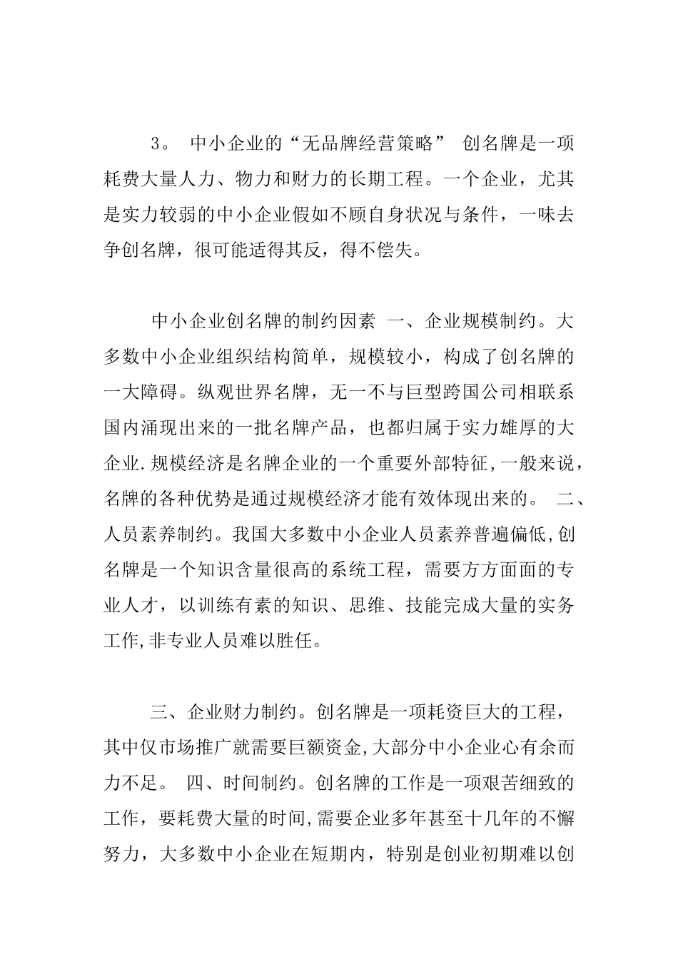 中小企业创业计划书_第2页