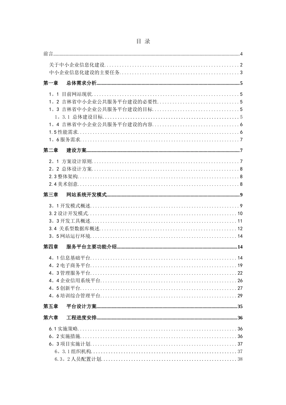 中小企业公共服务平台建设方案_第1页