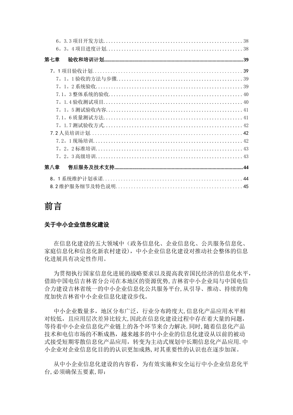 中小企业公共服务平台建设方案_第2页