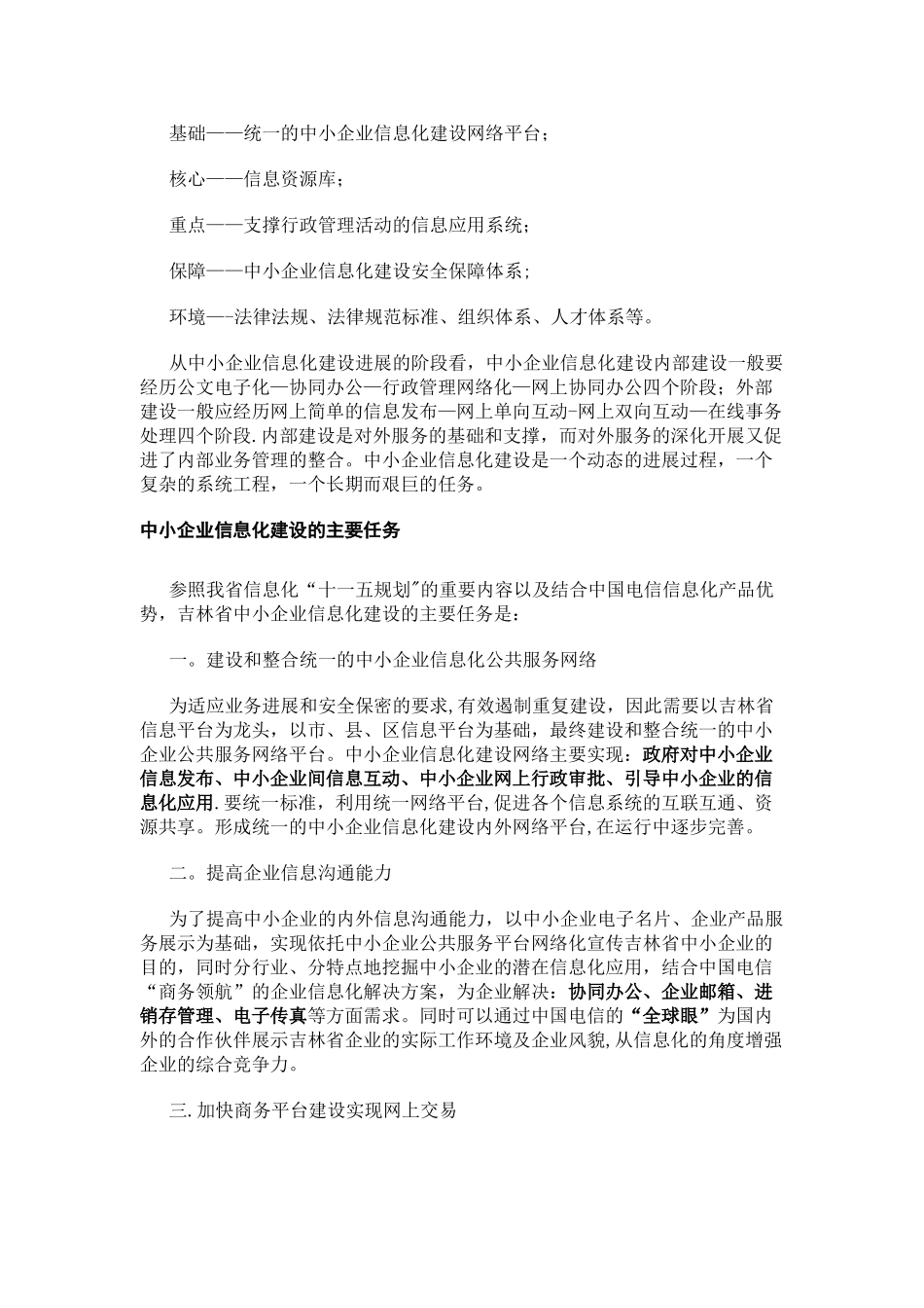 中小企业公共服务平台建设方案_第3页