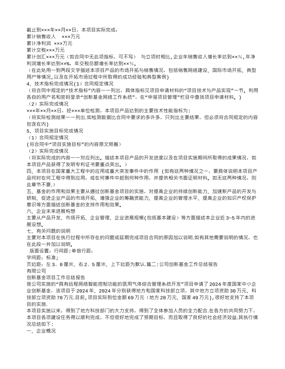 中小企业创新基金项目工作总结报告_第2页