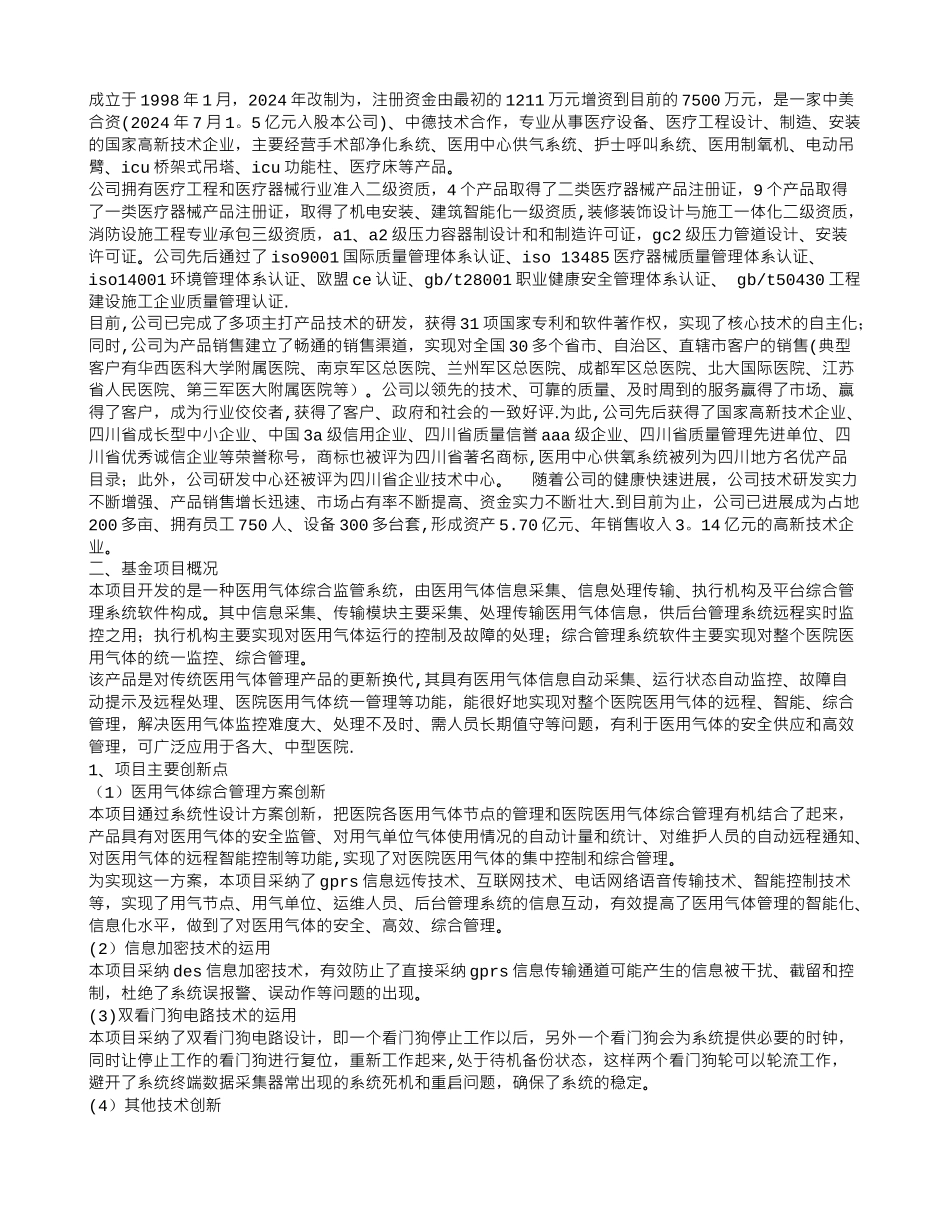 中小企业创新基金项目工作总结报告_第3页