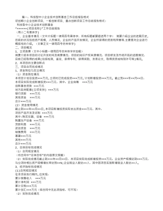 中小企业创新基金项目工作总结报告