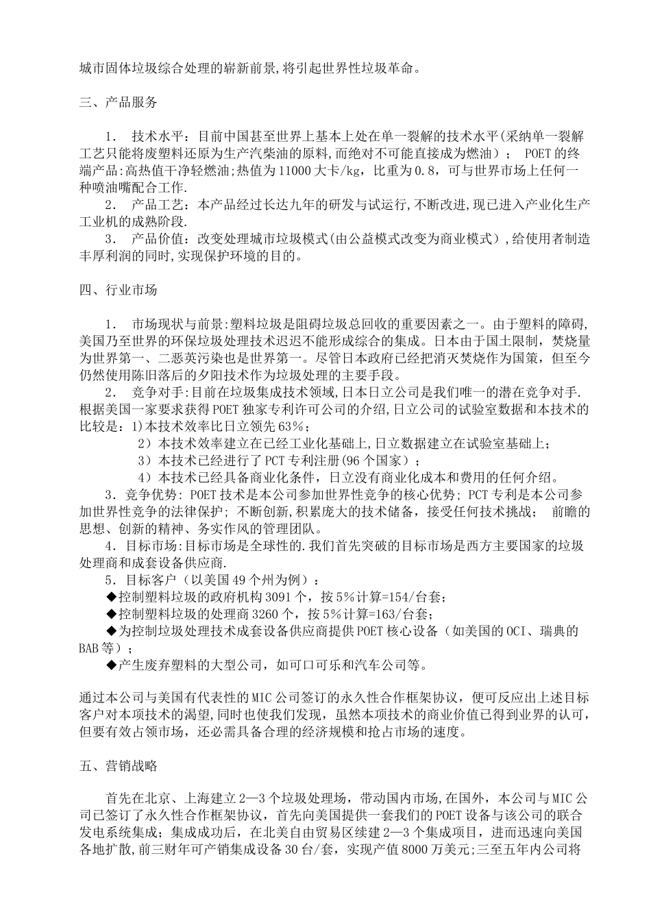中小企业创业资金融资计划书范本_第3页