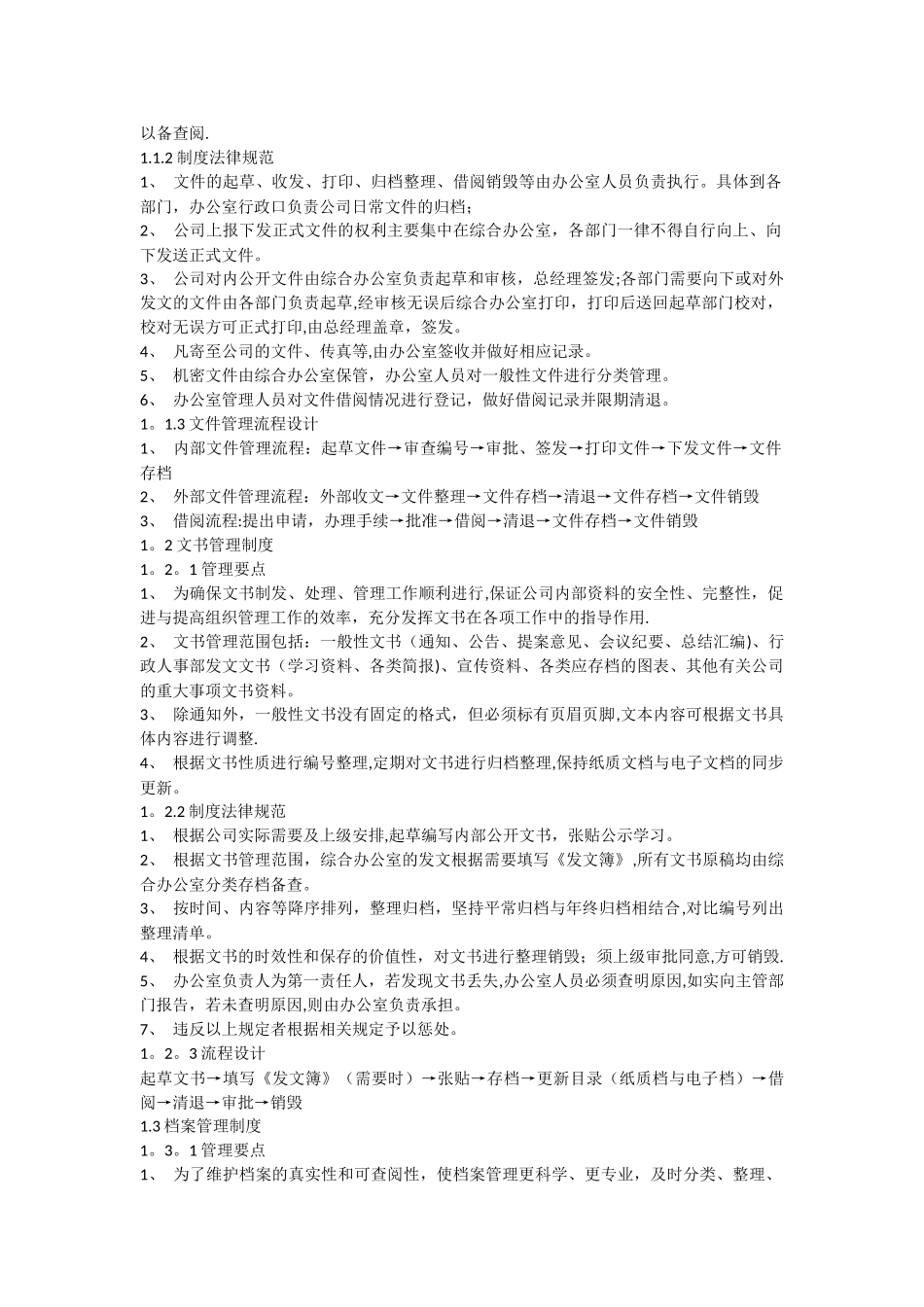 中小企业办公室规章制度_第2页